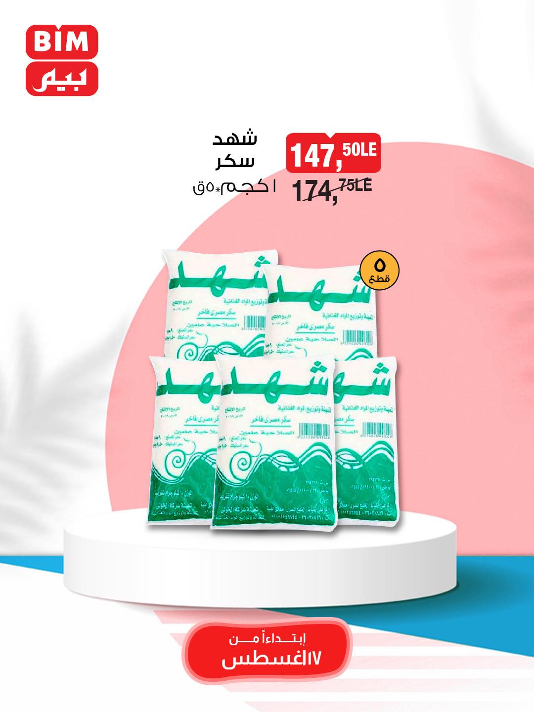 bim offers from 16aug to 4aug 2025 عروض بيم من 16 أغسطس حتى 4 أغسطس 2025 صفحة رقم 4